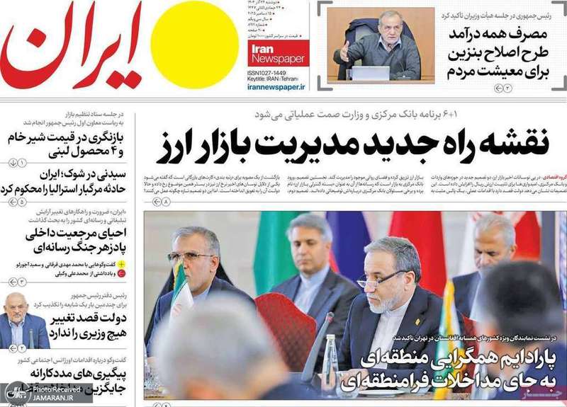 گزيده روزنامه هاى 24 آذر 1404