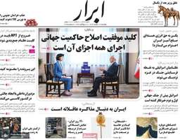 گزیده روزنامه های 12 شهریور 1404