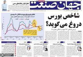 گزیده روزنامه هاى 5 شهریور 1403