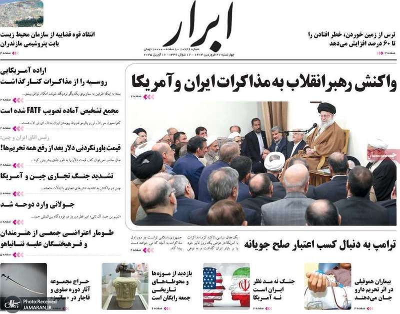 گزیده روزنامه های 27 فروردین 1404