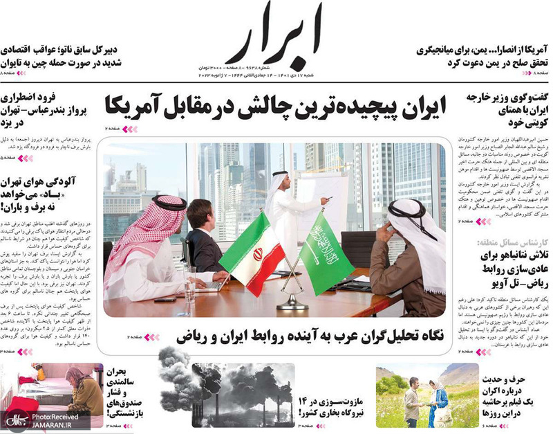 گزیده روزنامه های 17 دی 1401