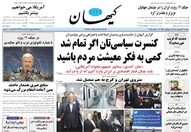 کنایه جدید کیهان به ماجرای لغو کنسرت همایون شجریان + عکس