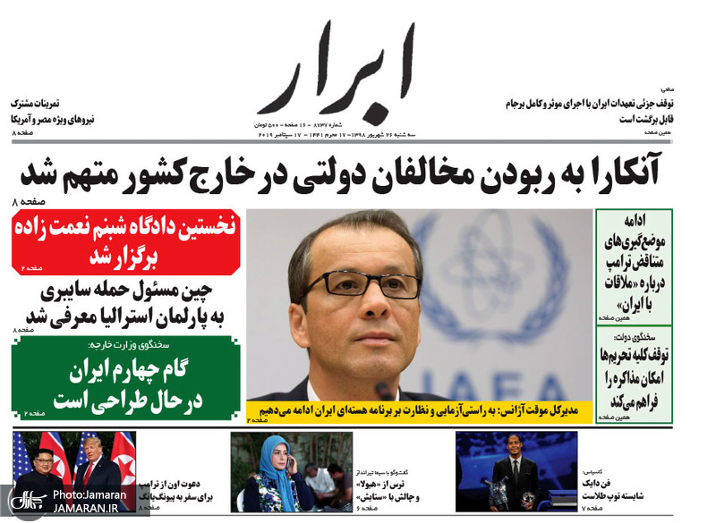 گزیده روزنامه های 26 شهریور 1398
