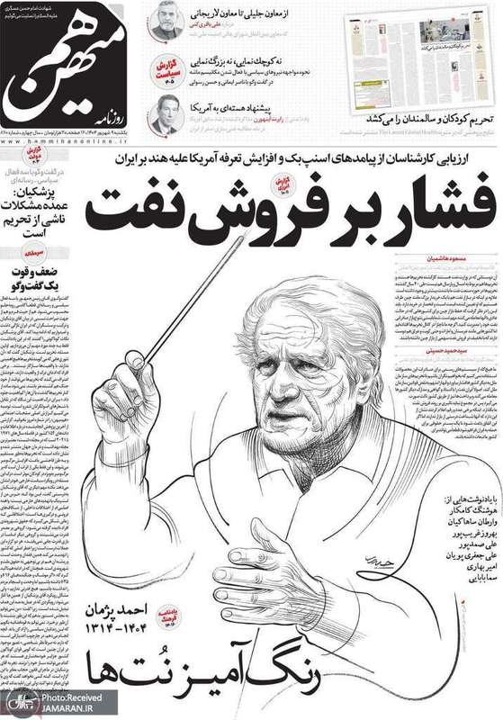 گزیده روزنامه های 9 شهریور 1404