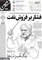 گزیده روزنامه های 9 شهریور 1404