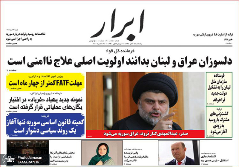 گزیده روزنامه های 9 آبان 1398