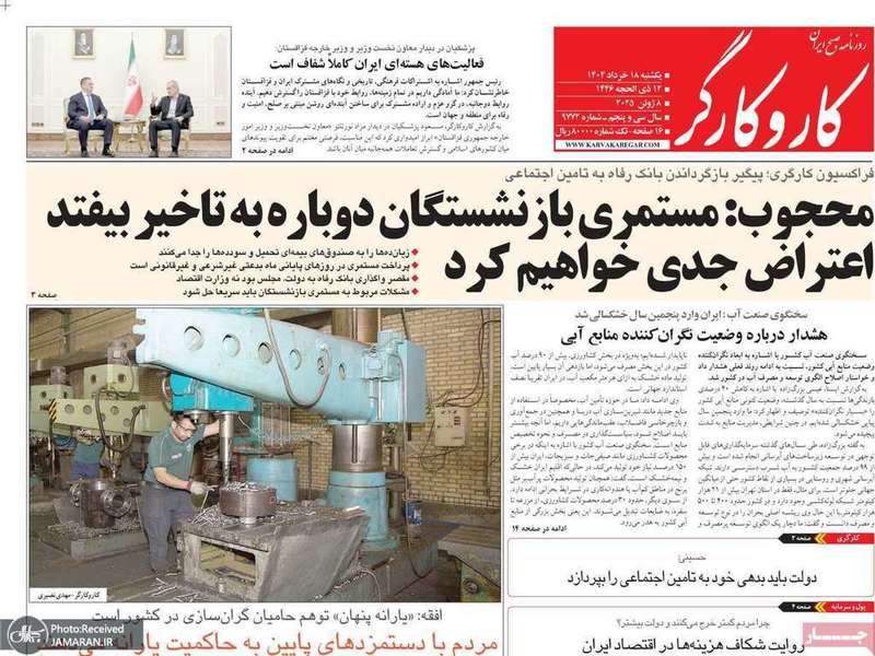 گزیده روزنامه های 18 خرداد 1404