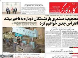 گزیده روزنامه های 18 خرداد 1404