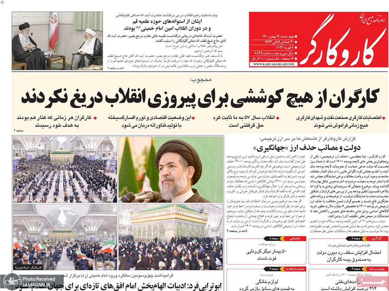 گزیده روزنامه های 13 بهمن 1400