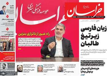 گزیده روزنامه های 24 مرداد 1405