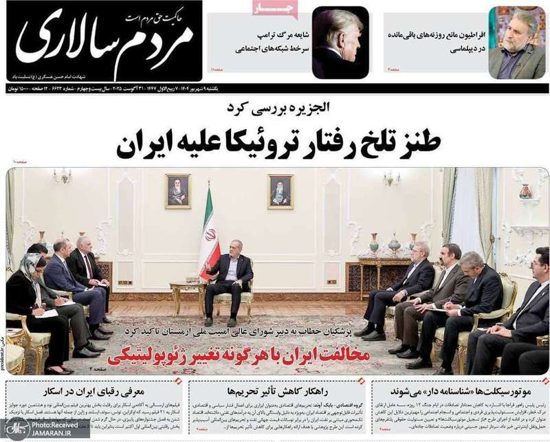گزیده روزنامه های 9 شهریور 1404