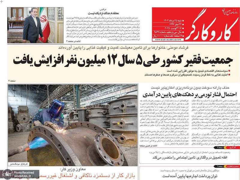 گزیده روزنامه های 25 مرداد 1404