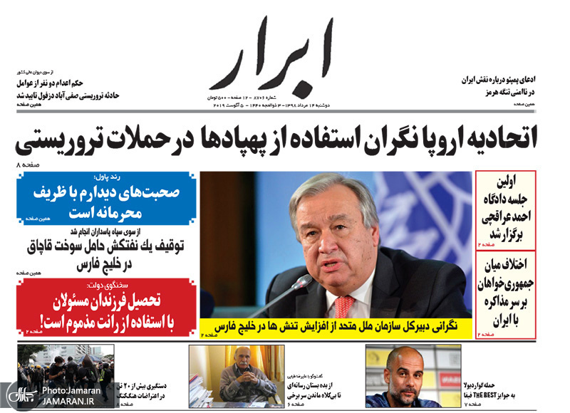 گزیده روزنامه های 14 مرداد 1398