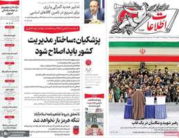 گزیده روزنامه های 28 مرداد 1405