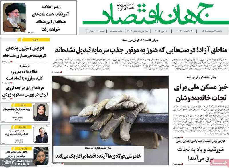 گزیده روزنامه های 28 اردیبهشت 1404