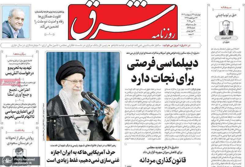 گزیده روزنامه های 31 اردیبهشت 1404