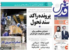 گزیده روزنامه های 19 تیر 1402