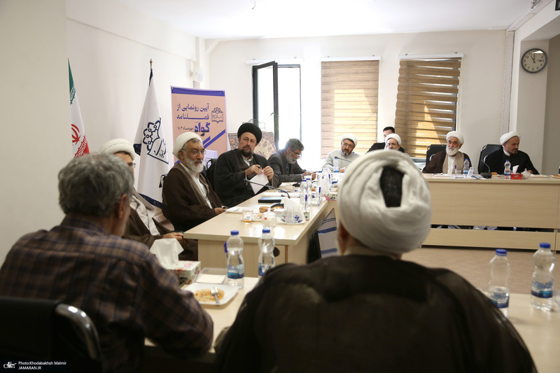 آیین رونمایی  از فصلنامه گواه در مرکز اسناد انقلاب اسلامی