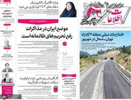 گزیده روزنامه های 26 فروردین 1404