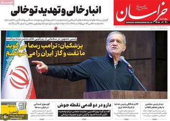 گزیده روزنامه های 30 مهر 1405 
