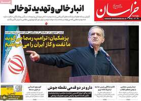 گزیده روزنامه های 30 مهر 1405 