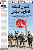 گزیده روزنامه های 21 شهریور 1405
