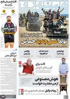 گزیده روزنامه های 20 مهر 1404