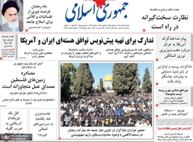 گزیده روزنامه های 2 اسفند 1404