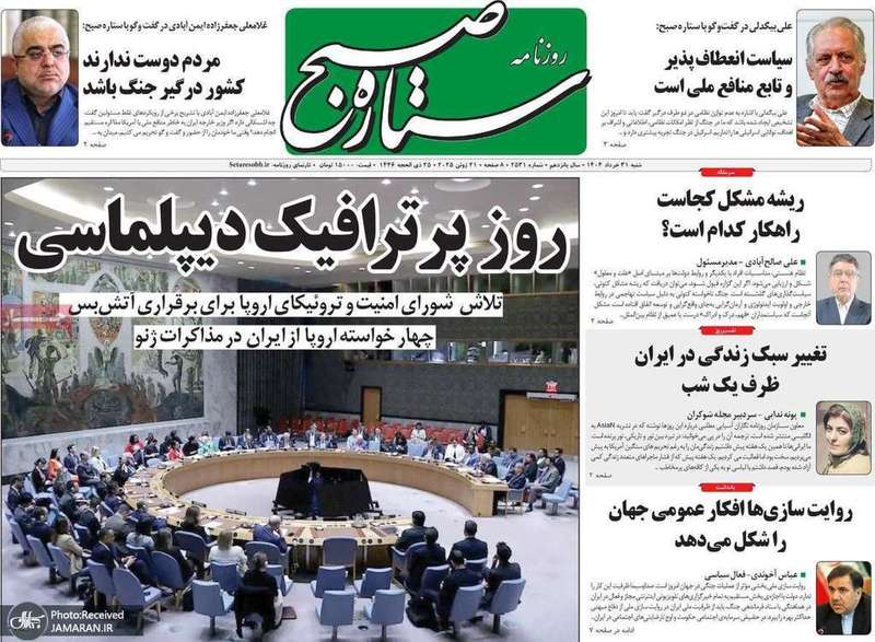 گزیده روزنامه های 31 خرداد 1404