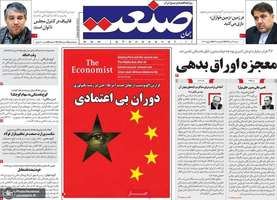 گزیده روزنامه های 28 تیر 1399