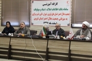کارگاه آموزشی بانک اطلاعات املاک و اسناد هلال احمر در قزوین برگزار شد
