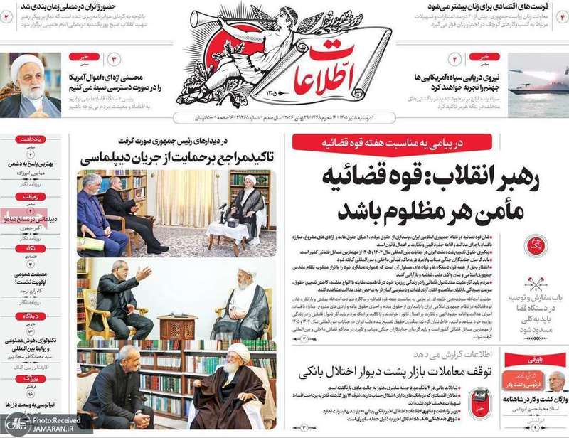 گزیده روزنامه های 8 تیر 1405