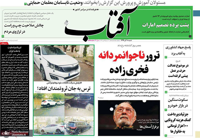 گزیده روزنامه های 8 آذر 1399