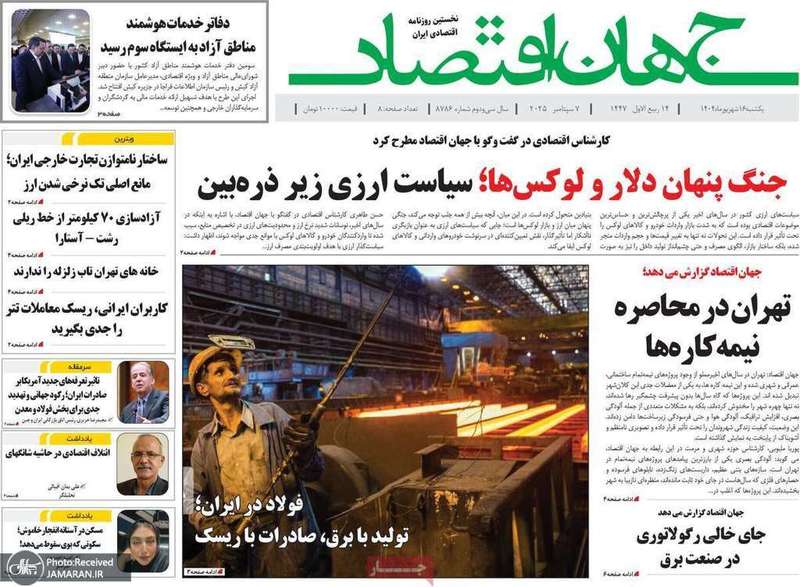 گزيده روزنامه های 16 شهریور 1404