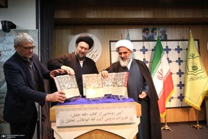آیین رونمایی از کتاب «فقه جلیل» در مرکز فقهی ائمه اطهار(ع)