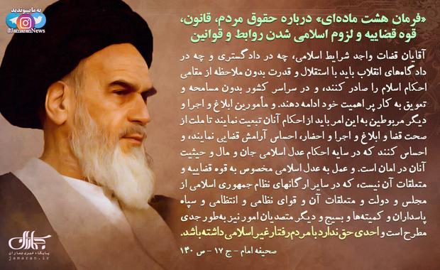 امام خمینی: احدی حق ندارد با مردم رفتار غیر اسلامی داشته باشد