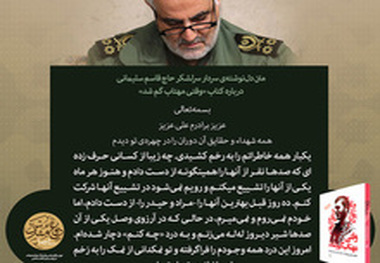 توصیه حاج قاسم به خواندن کتاب «وقتی مهتاب گم شد»