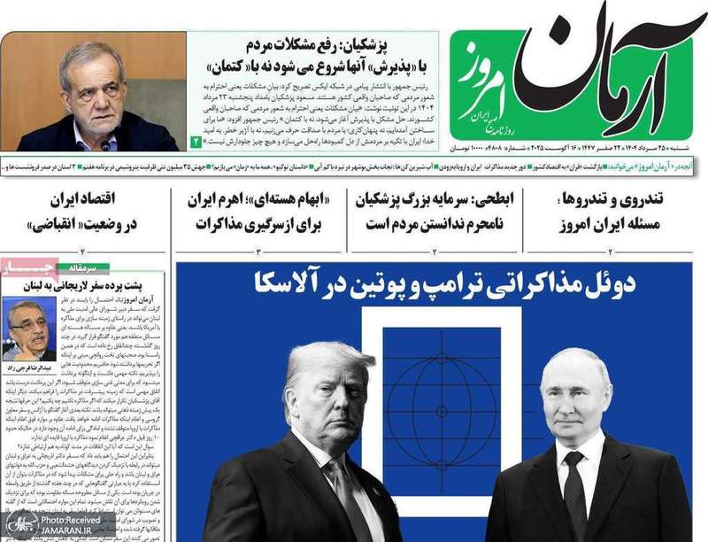 گزیده روزنامه های 25 مرداد 1404