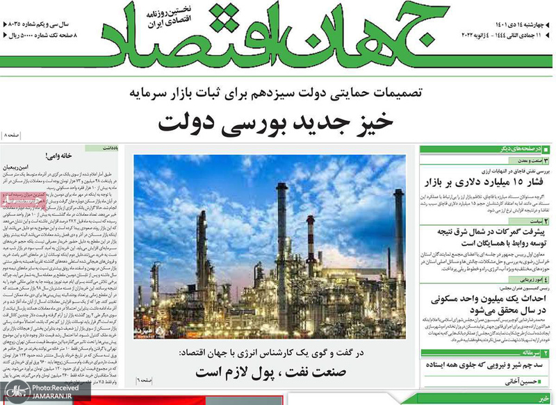 گزیده روزنامه های 14 دی 1401