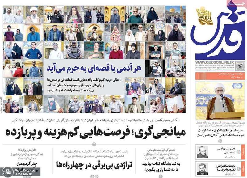 گزیده روزنامه های 17 اردیبهشت 1404