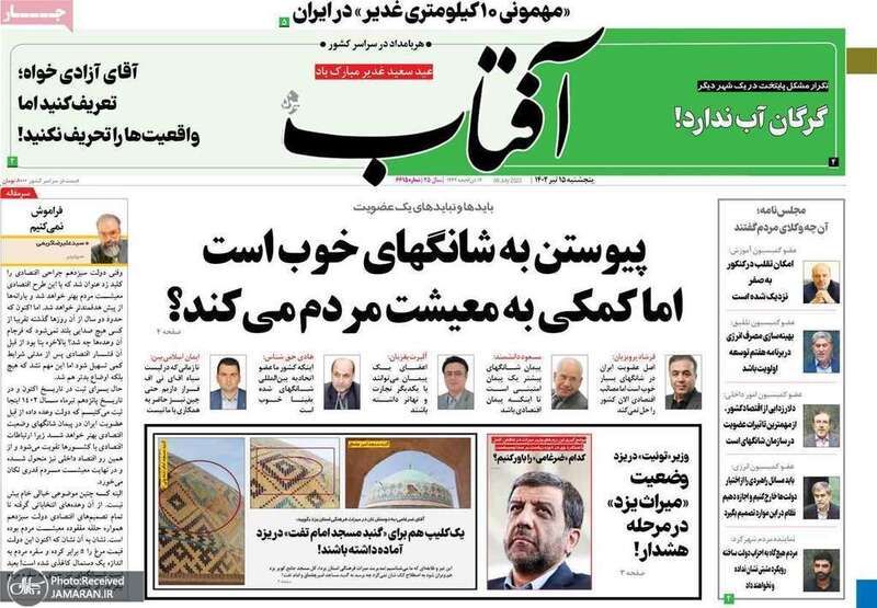 گزیده روزنامه های 15 تیر 1402