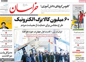 گزیده روزنامه های 7 مهر 1399
