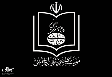موسسه تنظیم و نشر آثار امام خمینی: وزارت اطلاعات وجود هرگونه سندی درباره احتمال ترور بیولوژیک حضرت امام  خمینی (س) را قاطعانه تکذیب کرد
