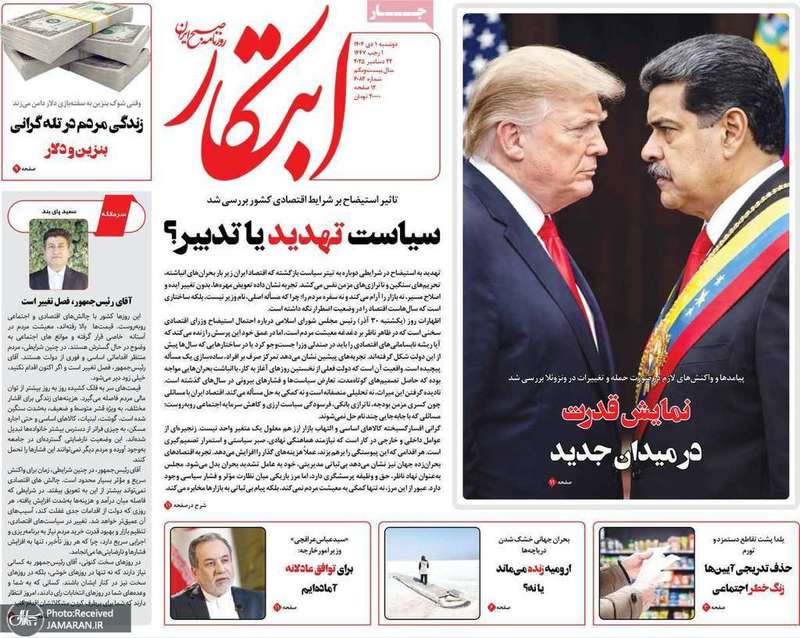 گزيده روزنامه های 1دی 1404