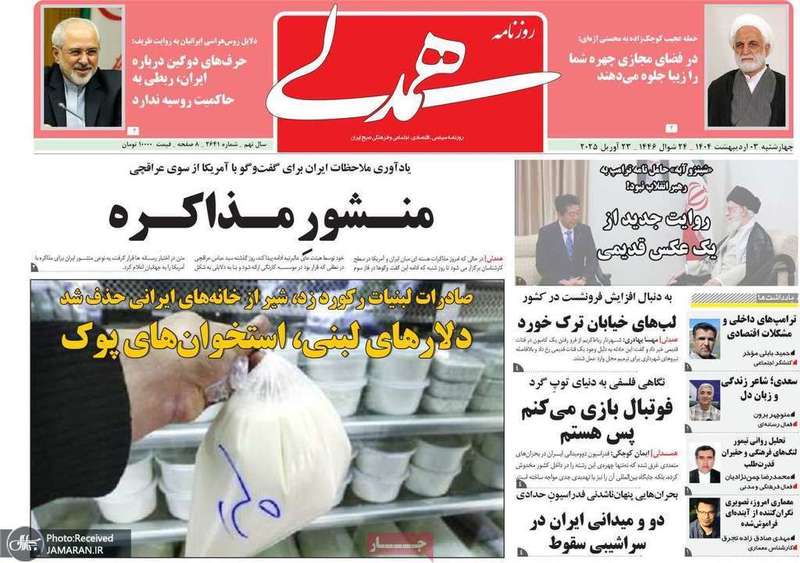 گزیده روزنامه های 3اردیبهشت 1404