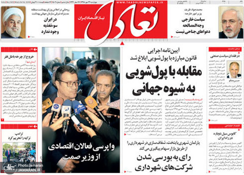 گزیده روزنامه های 24 مهر 1398