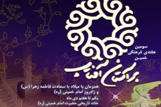 Special events organized on eve of Hadrat Zahra ('a), Imam Khomeini birth anniversary