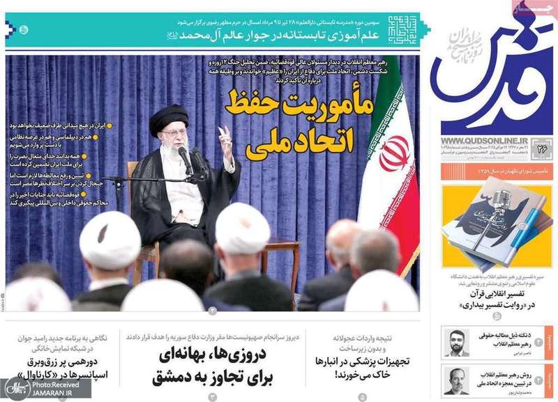 گزیده روزنامه های 26 تیر 1404