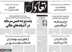 گزیده روزنامه های 29 تیر 1402
