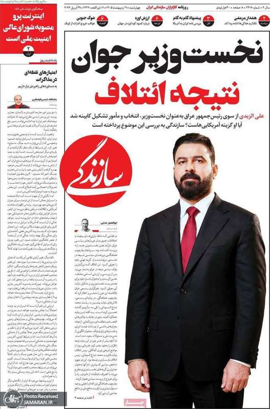 گزیده روزنامه های 9 اردیبهشت 1405